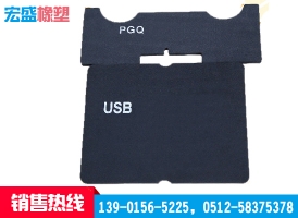 防靜電EVA、U盤(pán)內(nèi)襯